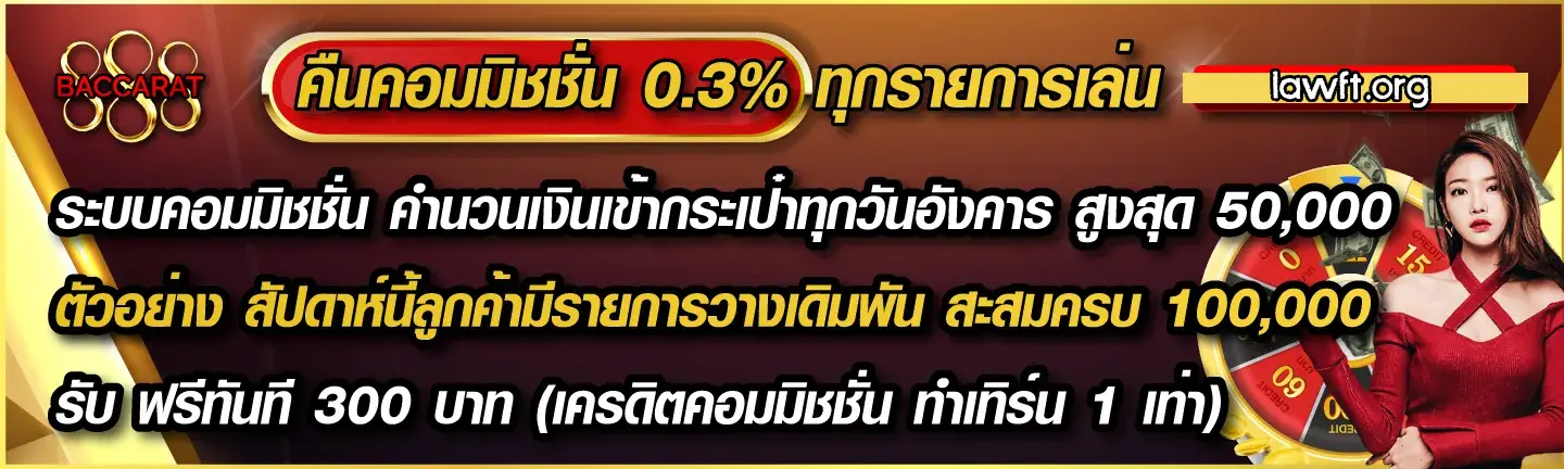 บาคาร่า888เครดิตฟรี