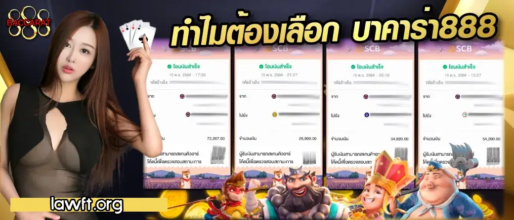 บาคาร่า888 เว็บตรง
